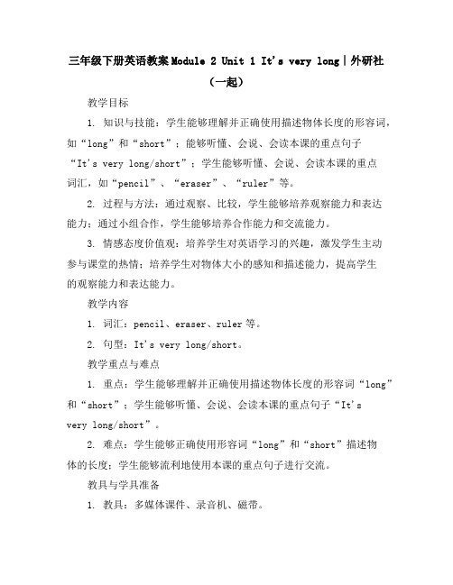 三年级下册英语教案-Module2Unit1It'sverylong∣外研社(一起)