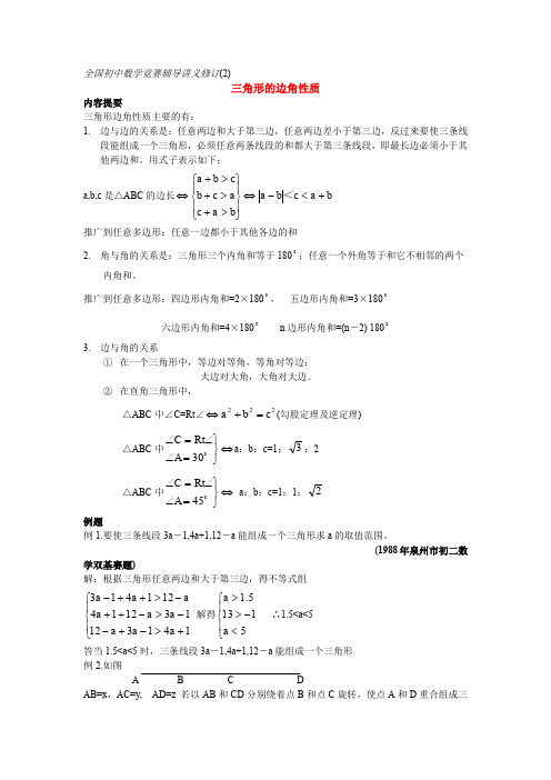 全国通用初中数学竞赛培优辅导讲义(28—33)讲