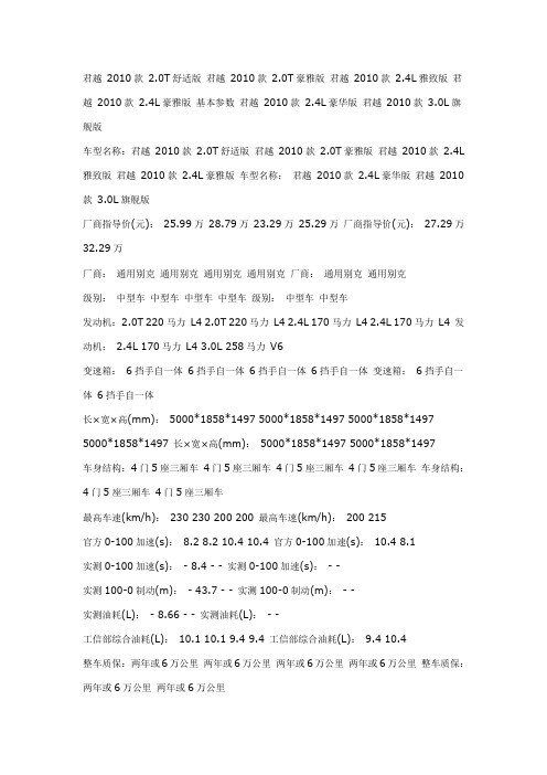 君越 2010款 2