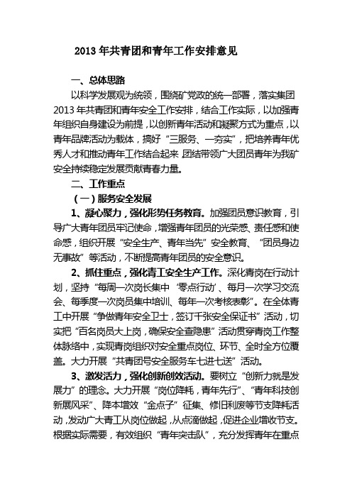 2013年共青团和青年工作要点新.doc6