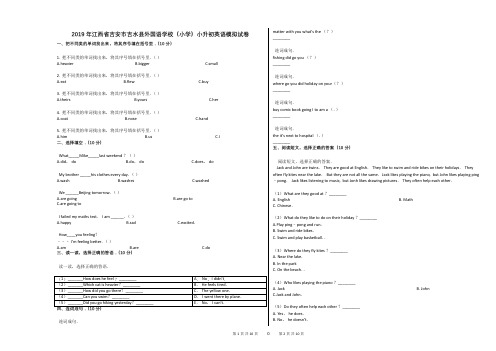 2019年江西省吉安市吉水县外国语学校(小学)小升初英语模拟试卷