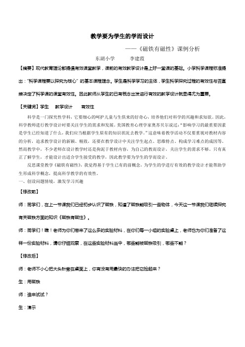 李建霞教学要为学生的学而设计