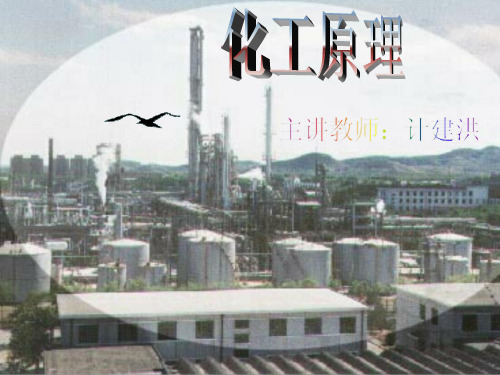 化工原理3-1