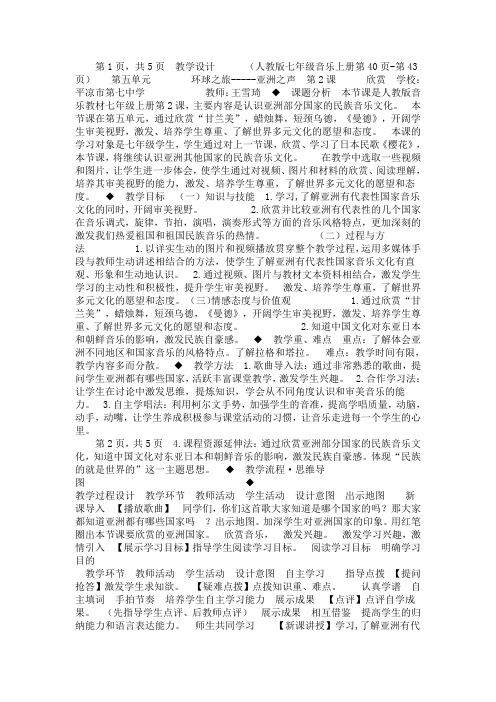 人教音乐七上《5欣赏甘美兰》[王老师]【市一等奖】优质课