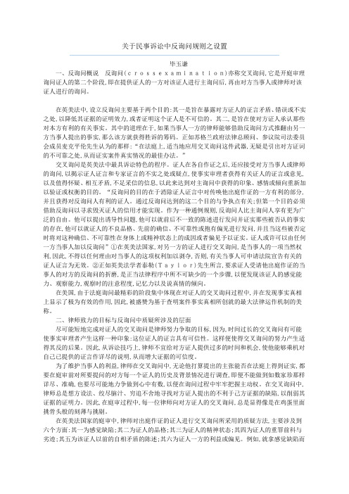 反询问规则
