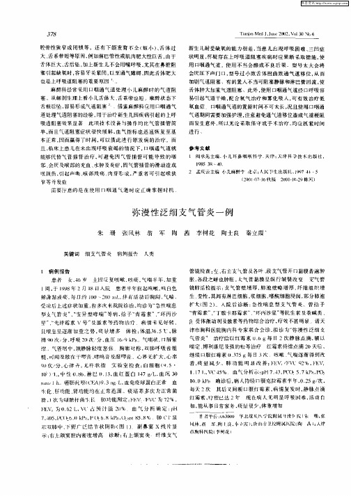 弥漫性泛细支气管炎一例