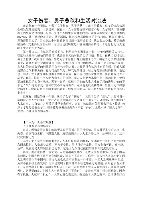 女子伤春、男子悲秋和生活对治法