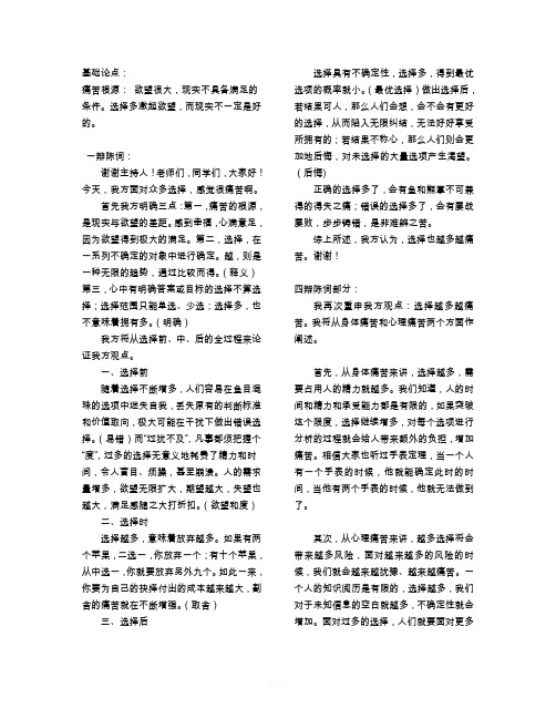 选择越多越痛苦(辩论赛资料)