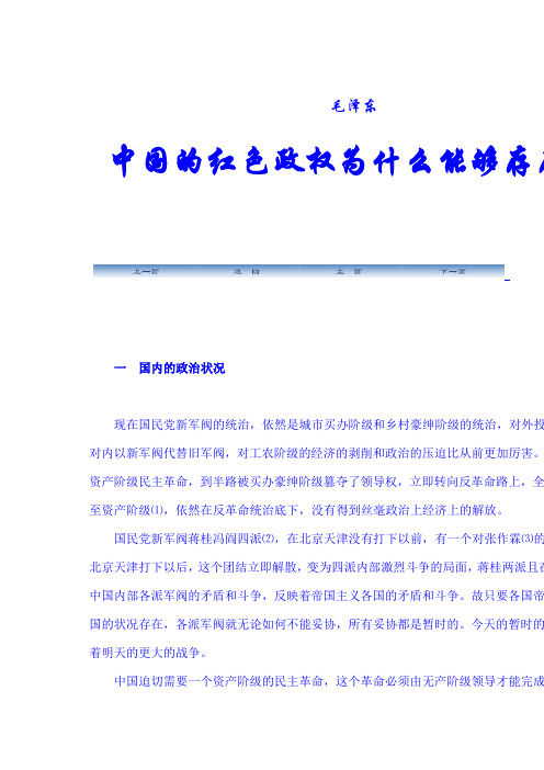 中国的红色政权为什么能够存在