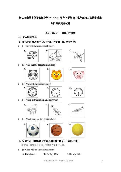 余姚市低塘初级中学2013-2014学年下学期初中七年级第二次教学质量分析考试英语试卷