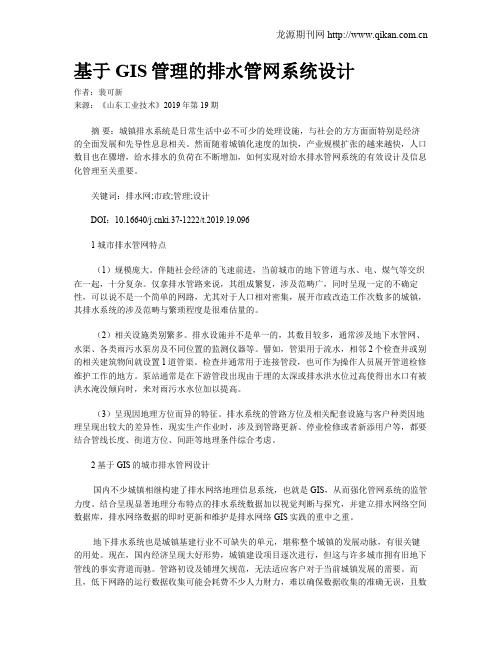 基于GIS管理的排水管网系统设计