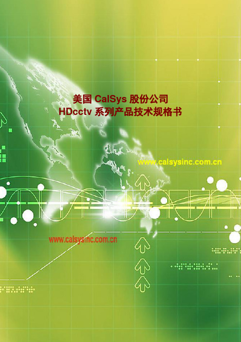 美国CalSys股份公司HDcctv系列产品技术规格书A