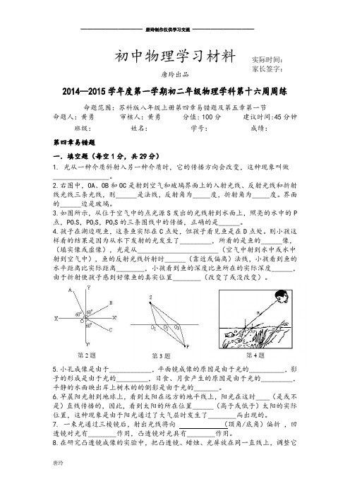苏科版物理八年级上册初二上第16周周练.docx