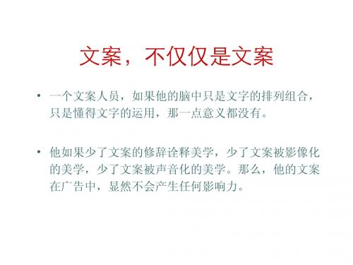 文案培训
