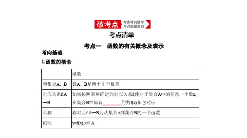 2.1 函数的概念及表示