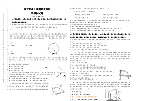 高三上学期期末考试物理试题