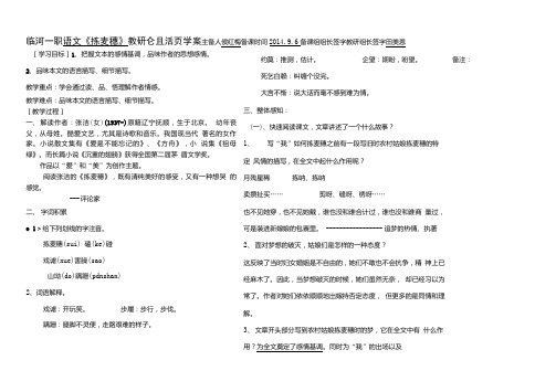 拣麦穗学案附答案.doc