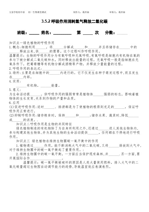 3.5.2呼吸作用消耗氧气释放二氧化碳