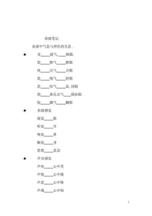 表演笔记