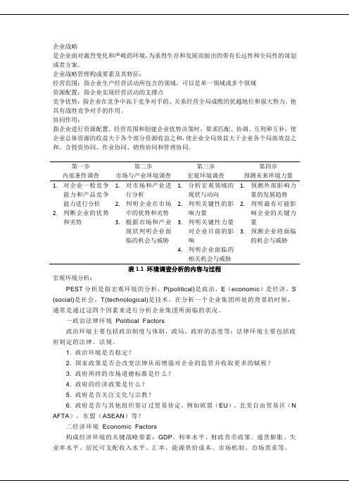 什么是战略管理读书笔记