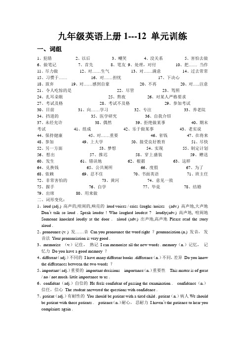 九年级英语1---12单元词组