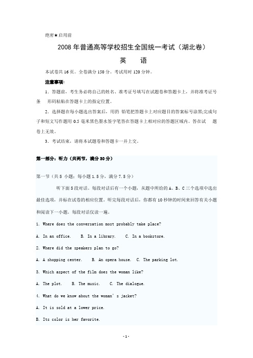 2008年湖北省高考英语试卷讲评与解析
