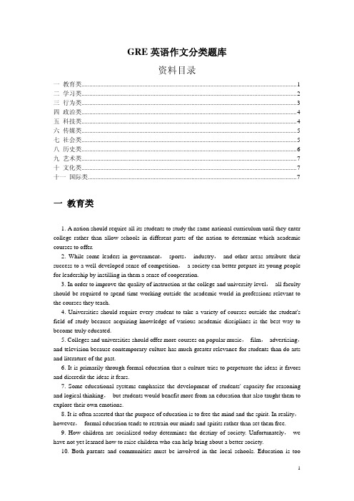 GRE英语作文分类题库