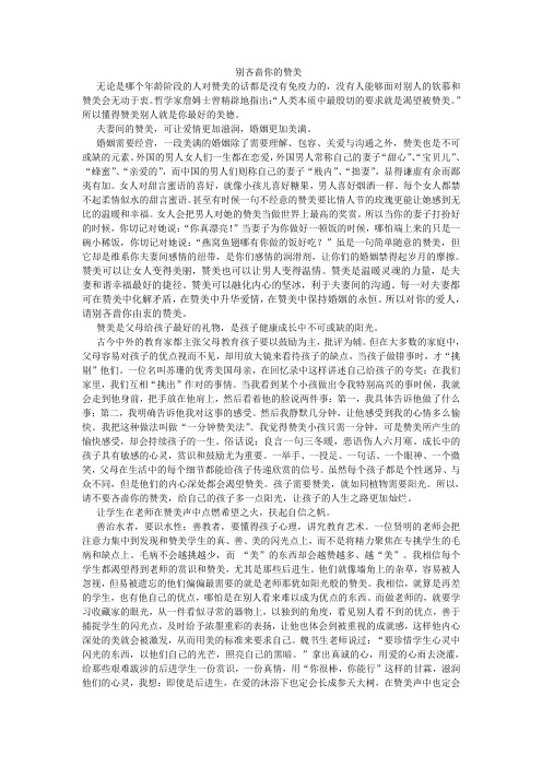 别吝啬你对他人的赞美