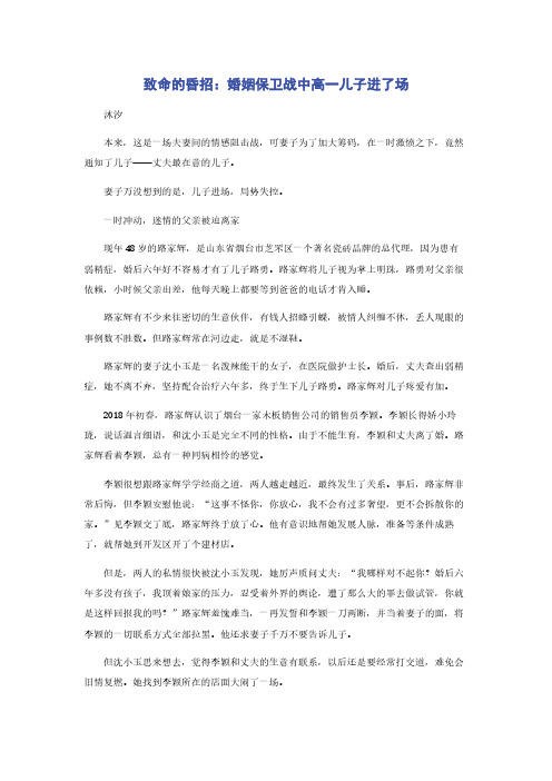 致命的昏招：婚姻保卫战中高一儿子进了场