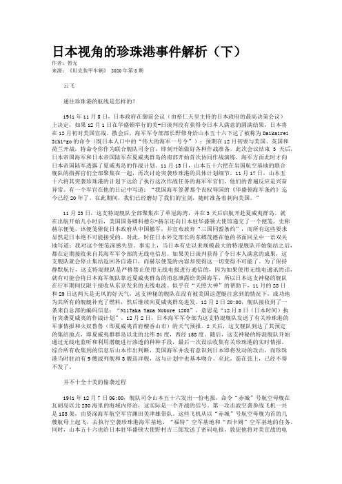 日本视角的珍珠港事件解析(下)