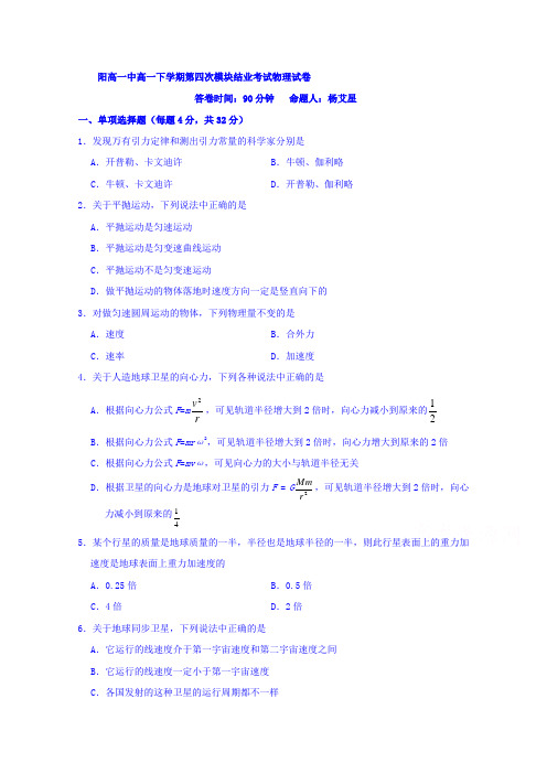 山西省阳高县第一中学2016-2017学年高一下学期期末考试物理试题 Word版含答案