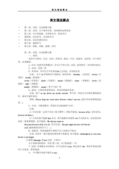 英文语法要点