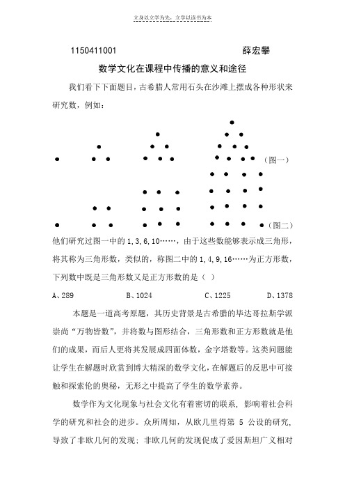 数学文化在课程中传播的意义和途径