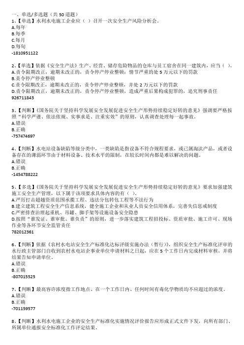 2015年全国水利安全生产知识网络竞赛20150627