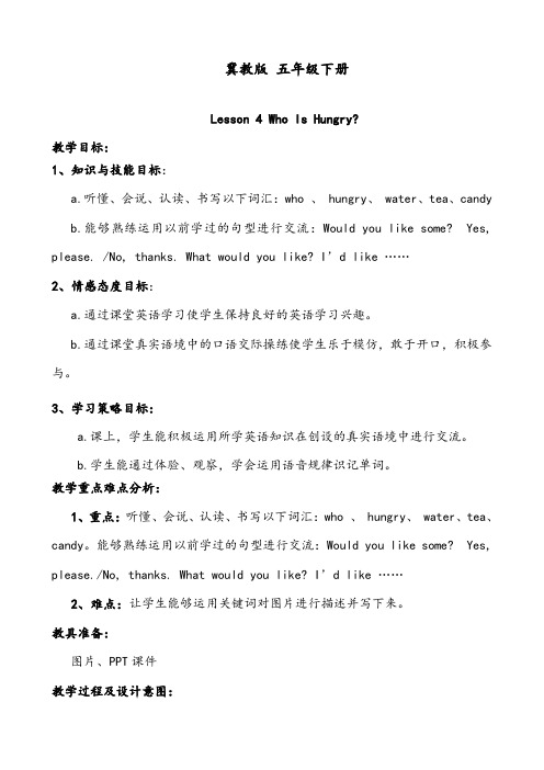 【优质】小学英语冀教版五年级下册Unit 1 Lesson 4 Who Is Hungry 优质公开课教案