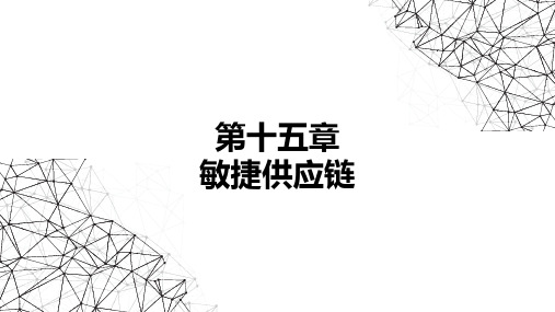 智慧物流与现代供应链