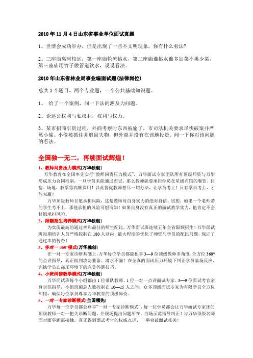 2010年山东省属事业单位面试真题