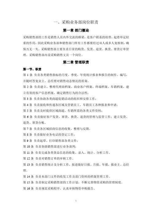 采购业务部岗位职责