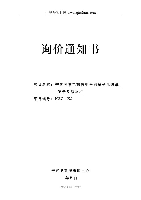 中学生课桌椅、柜购买合同招投标书范本