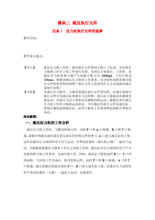 液压传动与气动技术 劳动出版社 模块二