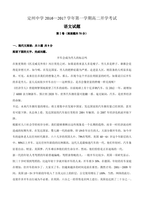 河北省定州中学2016-2017学年高二上学期开学考试 语文