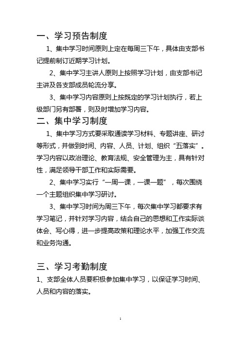 学习型党组织建设学习制度