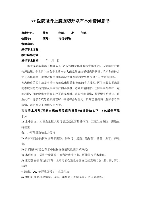 膀胱切开取石手术同意书