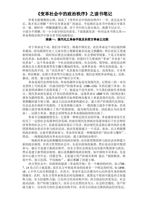 变革社会中的政治秩序 读书笔记 超赞