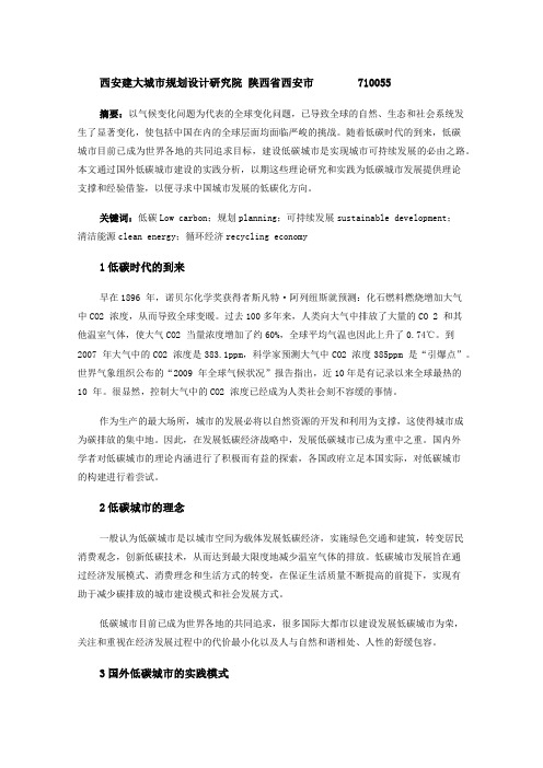 低碳时代的城市规划——国外低碳城市发展实践对中国城市规划的启示