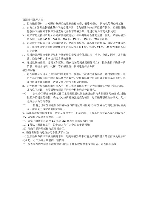 磁法资料解释