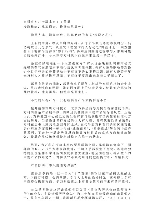 万科有变软文