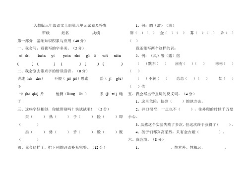 人教版三年级语文上册第八单元试卷及答案