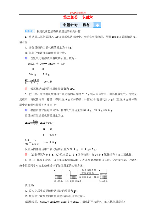 中考化学第2部分专题综合强化专题6常见的化学计算真题精练-新整理