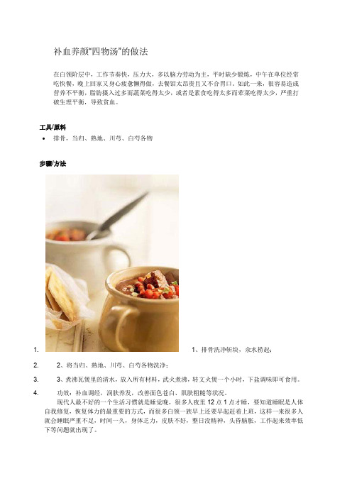 补血养颜“四物汤”的做法